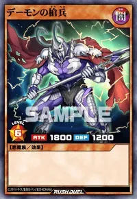 【デュエルリンクス】 デーモンの槍兵の入手方法と採用デッキ【ラッシュデュエル】