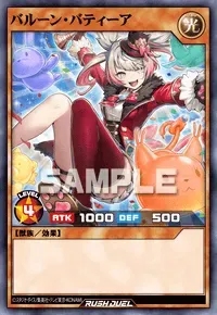 【デュエルリンクス】 バルーン・バティーアの入手方法と採用デッキ【ラッシュデュエル】