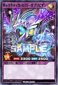 【デュエルリンクス】 ギャラクティカ・ロスト・オブリビオンの入手方法と採用デッキ【ラッシュデュエル】