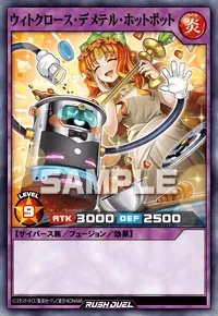 【デュエルリンクス】ウィトクロース・デメテル・ホットポットの入手方法と採用デッキ【ラッシュデュエル】