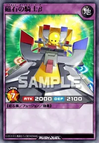 【デュエルリンクス】磁石の騎士βの入手方法と採用デッキ【ラッシュデュエル】