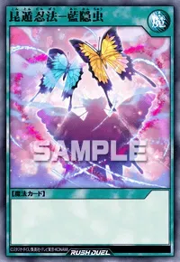【デュエルリンクス】昆遁忍法－藍隠虫の入手方法と採用デッキ【ラッシュデュエル】