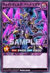 【デュエルリンクス】ヴォイドヴェルグ・ゲヘナマギアの入手方法と採用デッキ【ラッシュデュエル】