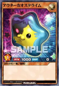 【デュエルリンクス】 アウターカオステライムの入手方法と採用デッキ【ラッシュデュエル】