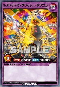 【デュエルリンクス】 キメラテック・クラッシュ・ドラゴンの入手方法と採用デッキ【ラッシュデュエル】