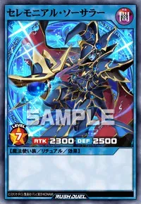 【デュエルリンクス】 セレモニアル・ソーサラーの入手方法と採用デッキ【ラッシュデュエル】