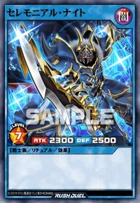 【デュエルリンクス】セレモニアル・ナイトの入手方法と採用デッキ【ラッシュデュエル】