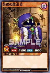 【デュエルリンクス】祭殿の探求者の入手方法と採用デッキ【ラッシュデュエル】