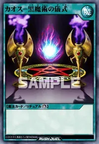 【デュエルリンクス】 カオス-黒魔術の儀式の入手方法と採用デッキ【ラッシュデュエル】