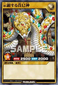 デュエルリンクス】 示顕する貴巳神の入手方法と採用デッキ【ラッシュ