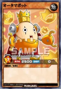 【デュエルリンクス】オータマボットの入手方法と採用デッキ【ラッシュデュエル】