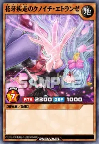 【デュエルリンクス】花牙疾走のクノイチ・エトランゼの入手方法と採用デッキ【ラッシュデュエル】