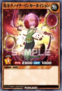 【デュエルリンクス】花牙クノイチ・リンカーネイションの入手方法と採用デッキ【ラッシュデュエル】