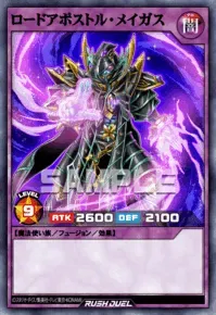 【デュエルリンクス】ロードアポストル・メイガスの入手方法と採用デッキ【ラッシュデュエル】