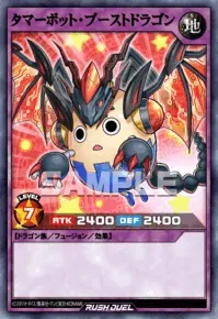 【デュエルリンクス】タマーボット・ブーストドラゴンの入手方法と採用デッキ【ラッシュデュエル】