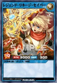 【デュエルリンクス】レジェンド・リネージ・セイバーの入手方法と採用デッキ【ラッシュデュエル】
