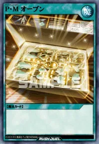 【デュエルリンクス】P・M オープンの入手方法と採用デッキ【ラッシュデュエル】