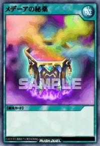 【デュエルリンクス】メデーアの秘薬の入手方法と採用デッキ【ラッシュデュエル】