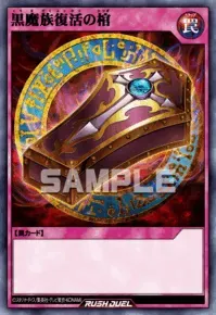 【デュエルリンクス】 黒魔族復活の棺の入手方法と採用デッキ【ラッシュデュエル】