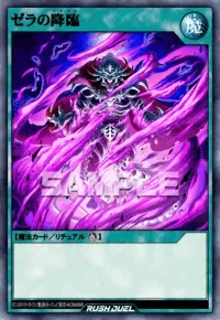 【デュエルリンクス】ゼラの降臨の入手方法と採用デッキ【ラッシュデュエル】