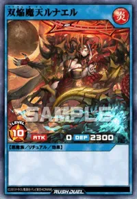 【デュエルリンクス】双焔魔天ルナエルの入手方法と採用デッキ【ラッシュデュエル】