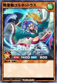 【デュエルリンクス】 湾楽姫コルネットラスの入手方法と採用デッキ【ラッシュデュエル】