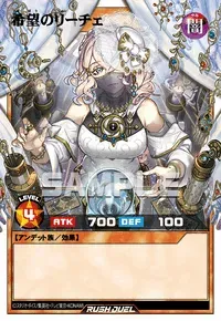 【デュエルリンクス】希望のリーチェの入手方法と採用デッキ【ラッシュデュエル】