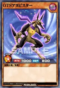 【デュエルリンクス】 OTSアヌビスターの入手方法と採用デッキ【ラッシュデュエル】