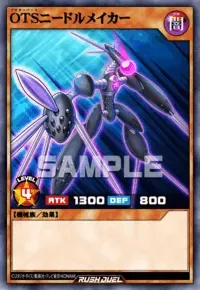 【デュエルリンクス】OTSニードルメイカーの入手方法と採用デッキ【ラッシュデュエル】