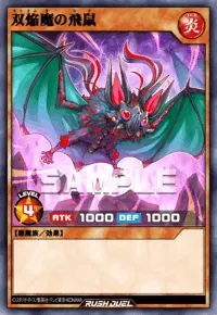 【デュエルリンクス】 双焔魔の飛鼠の入手方法と採用デッキ【ラッシュデュエル】