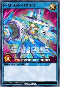 【デュエルリンクス】P・M AR－リステラの入手方法と採用デッキ【ラッシュデュエル】