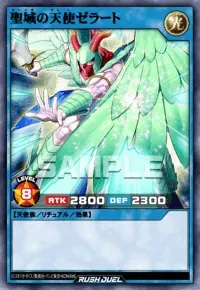 【デュエルリンクス】聖域の天使ゼラートの入手方法と採用デッキ【ラッシュデュエル】