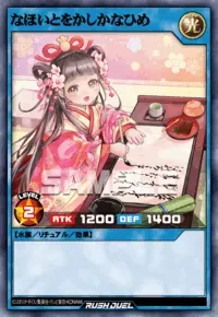 【デュエルリンクス】 なほいとをかしかなひめの入手方法と採用デッキ【ラッシュデュエル】