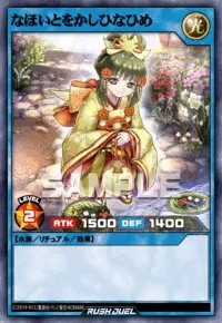 デュエルリンクス】 なほいとをかしひなひめの入手方法と採用デッキ