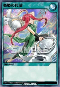 【デュエルリンクス】 楽姫の代演の入手方法と採用デッキ【ラッシュデュエル】