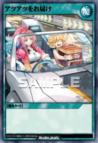 【デュエルリンクス】 アツアツをお届けの入手方法と採用デッキ【ラッシュデュエル】