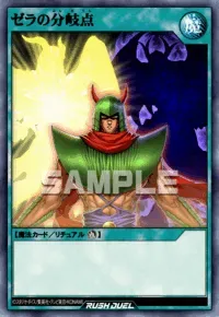 【デュエルリンクス】 ゼラの分岐点の入手方法と採用デッキ【ラッシュデュエル】