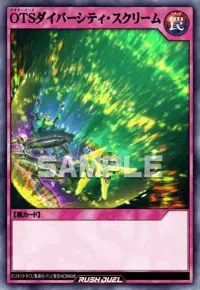 【デュエルリンクス】OTSダイバーシティ・スクリームの入手方法と採用デッキ【ラッシュデュエル】