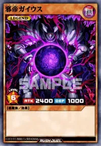 【デュエルリンクス】邪帝ガイウスの入手方法と採用デッキ【ラッシュデュエル】