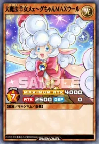 【デュエルリンクス】大魔法羊女メェ~グちゃんMAXウールの入手方法と採用デッキ【ラッシュデュエル】