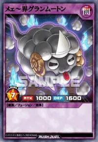 【デュエルリンクス】メェ~界グランムートンの入手方法と採用デッキ【ラッシュデュエル】