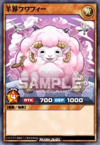 【デュエルリンクス】 羊界フワフィーの入手方法と採用デッキ【ラッシュデュエル】