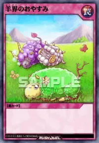 【デュエルリンクス】羊界のおやすみの入手方法と採用デッキ【ラッシュデュエル】