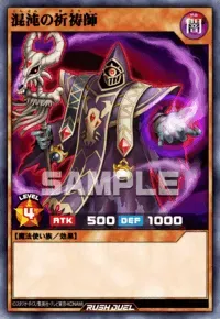 【デュエルリンクス】混沌の祈祷師の入手方法と採用デッキ【ラッシュデュエル】