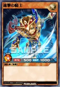 【デュエルリンクス】速撃の騎士の入手方法と採用デッキ【ラッシュデュエル】