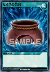 【デュエルリンクス】 カオスの祭具の入手方法と採用デッキ【ラッシュデュエル】
