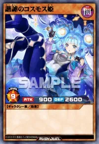 デュエルリンクス】 諧謔のコスモス姫の入手方法と採用デッキ