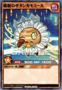 【デュエルリンクス】 惑精のサタンカモミールの入手方法と採用デッキ【ラッシュデュエル】