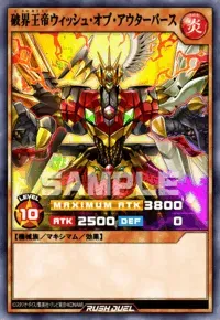 【デュエルリンクス】 破界王帝ウィッシュ・オブ・アウターバースの入手方法と採用デッキ【ラッシュデュエル】