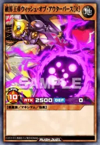 【デュエルリンクス】 破界王帝ウィッシュ・オブ・アウターバース［R］の入手方法と採用デッキ【ラッシュデュエル】